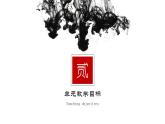 第三單元《人口遷徙、文化交融與認(rèn)同》說課課件 部編版高中歷史選擇性必修三