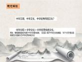第一單元《源遠流長的中華文化》復習課件 部編版高中歷史選擇性必修三