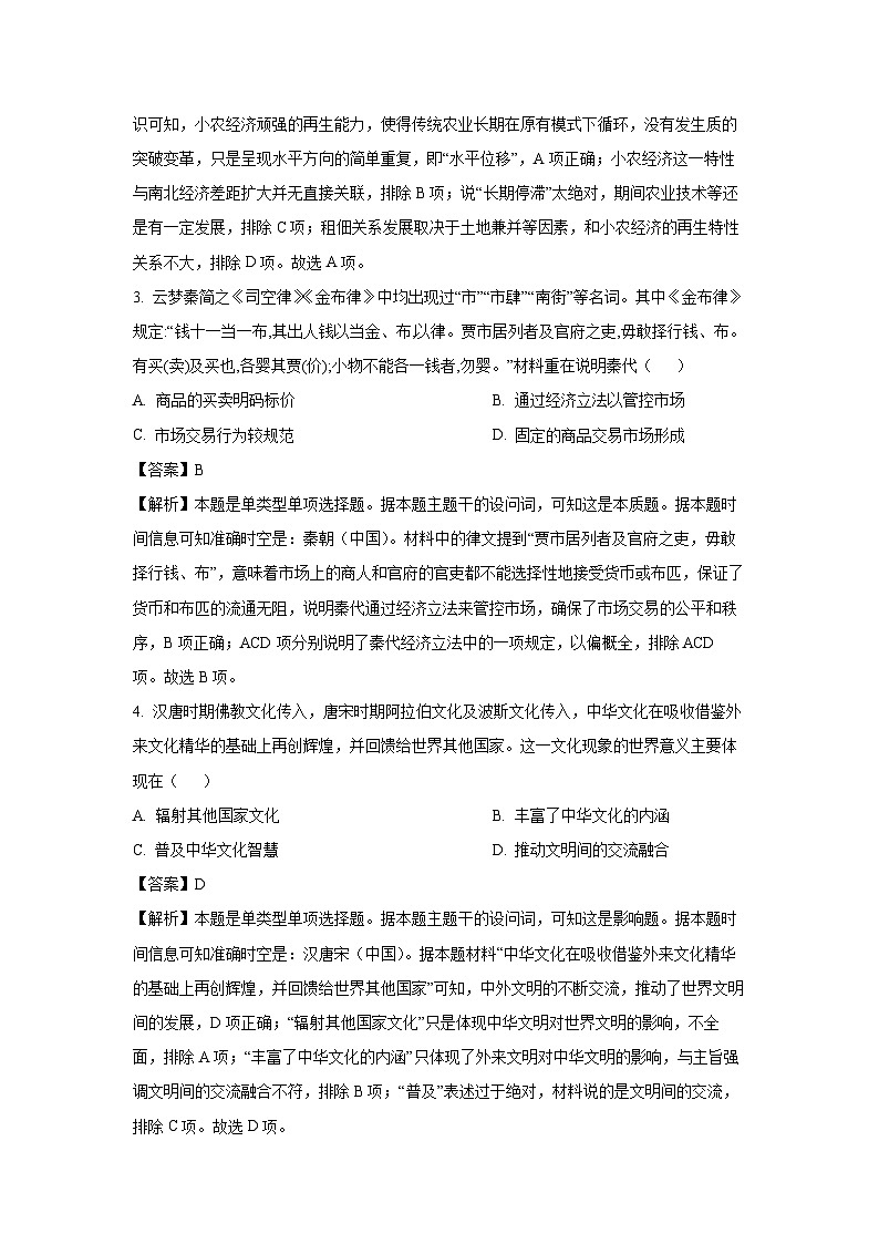 安徽省滁州市皖东名校2024-2025学年高二下学期第一次联考历史试卷（解析版）第2页