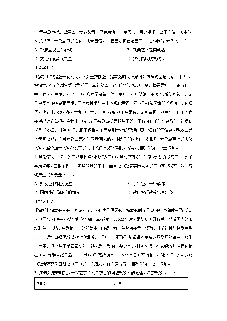 安徽省滁州市皖东名校2024-2025学年高二下学期第一次联考历史试卷（解析版）第3页