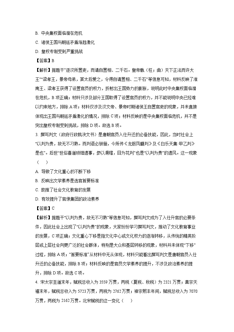 安徽省九师联盟2024-2025学年高三下学期2月质检历史试卷（解析版）第2页