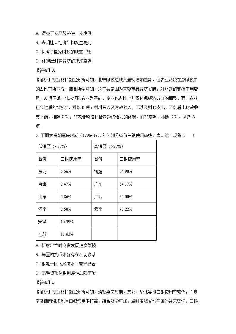 安徽省九师联盟2024-2025学年高三下学期2月质检历史试卷（解析版）第3页