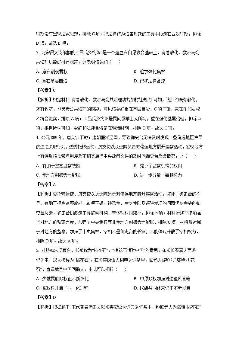 安徽省马鞍山市2024-2025学年高二上学期期中考试历史试卷（解析版）第2页
