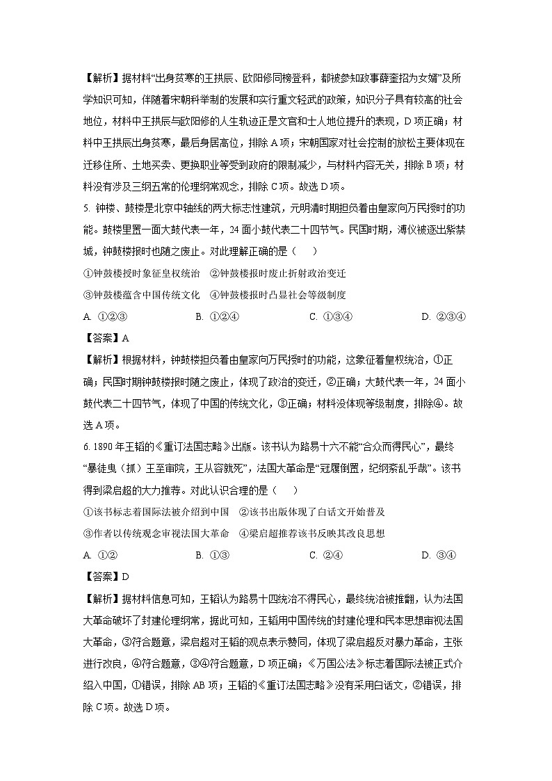 北京市东城区2023-2024学年高三下学期二模考试 历史试卷（解析版）第3页