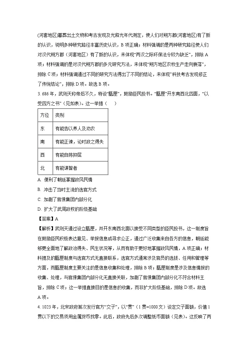 福建省福州市2024-2025学年高三上学期第二次质量检测历史试卷（解析版）第2页