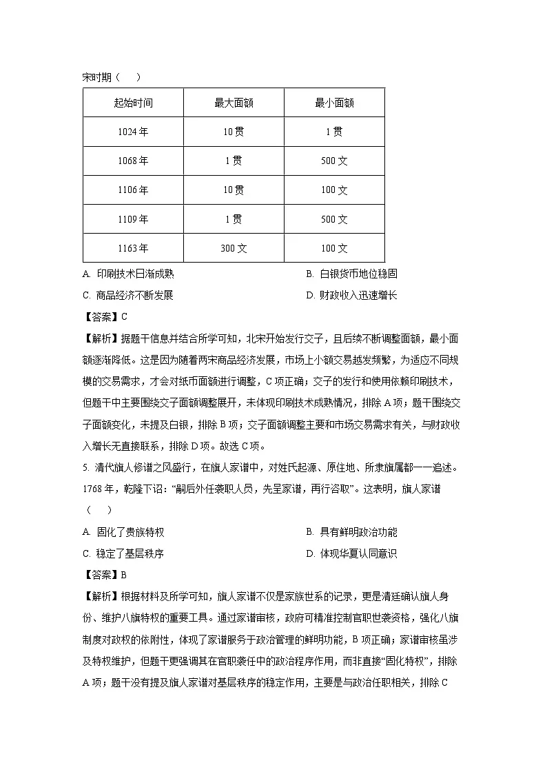 福建省福州市2024-2025学年高三上学期第二次质量检测历史试卷（解析版）第3页