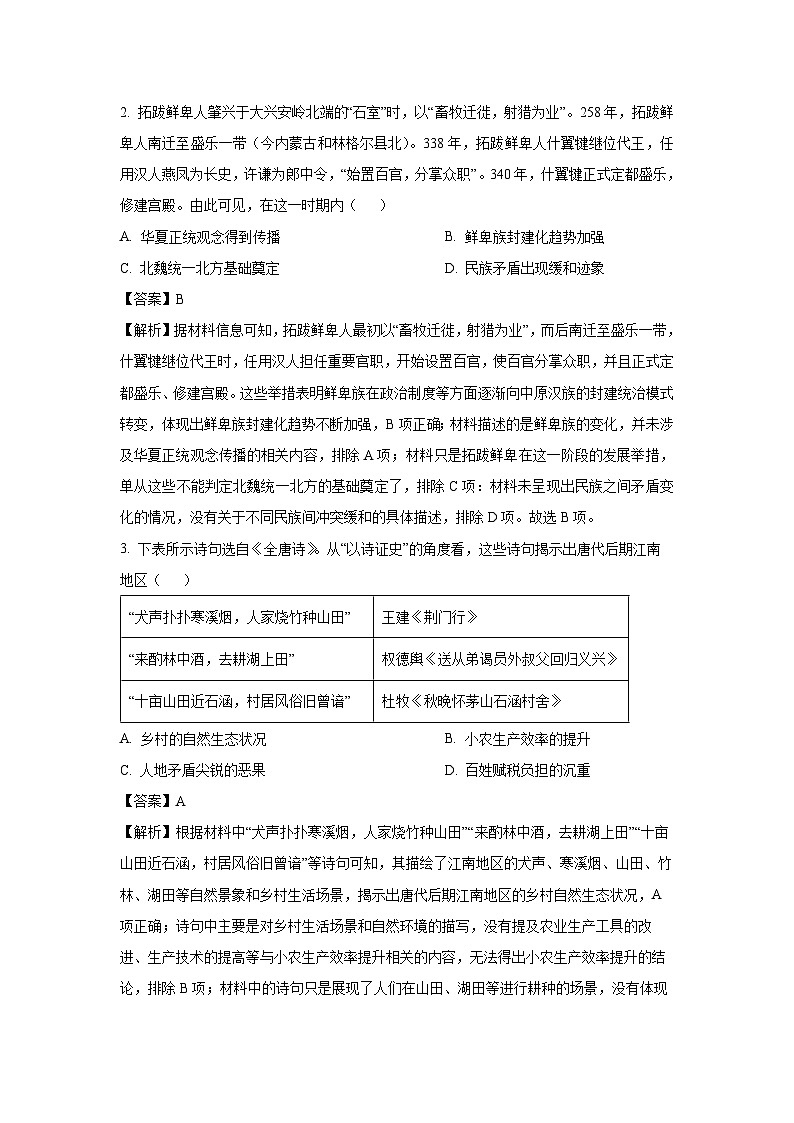 广西桂林市2024-2025学年高三下学期开学质量检测历史试卷（解析版）第2页