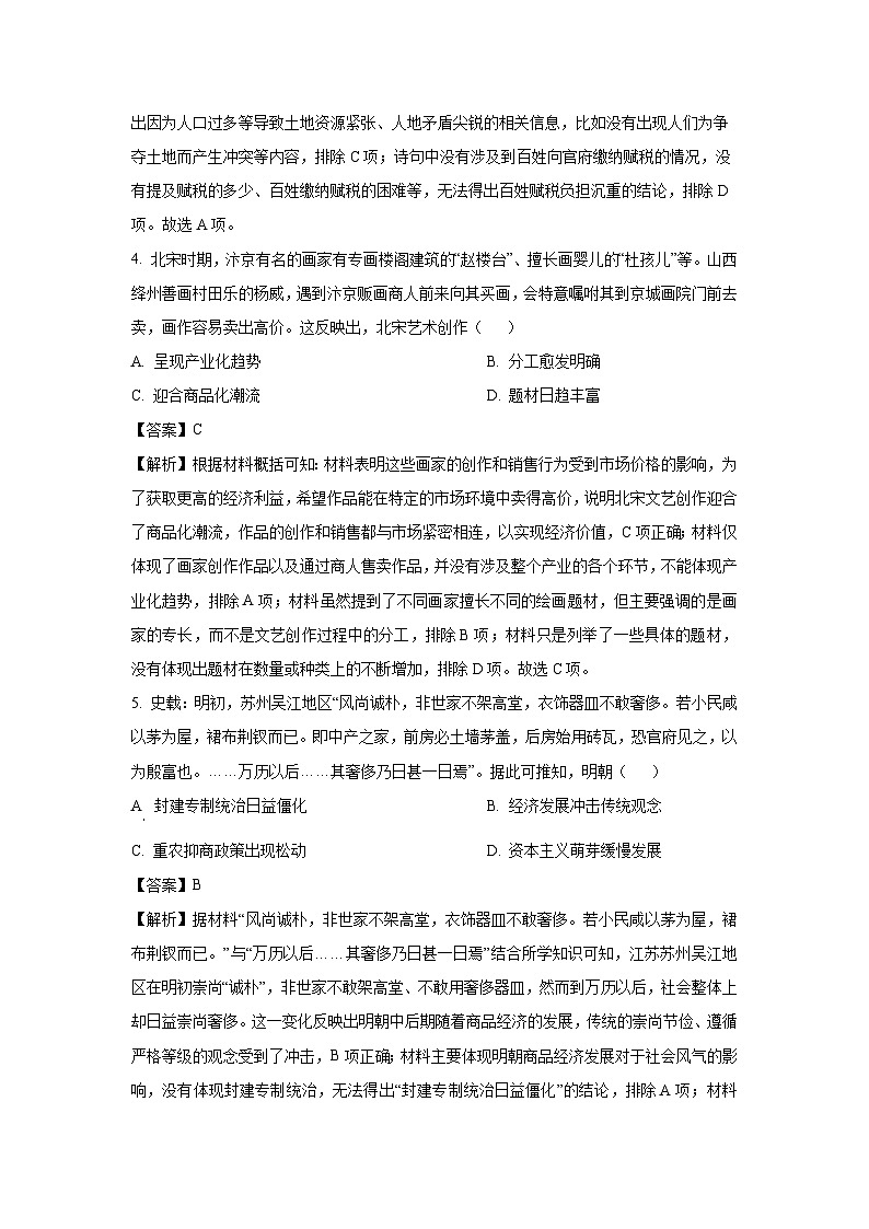 广西桂林市2024-2025学年高三下学期开学质量检测历史试卷（解析版）第3页