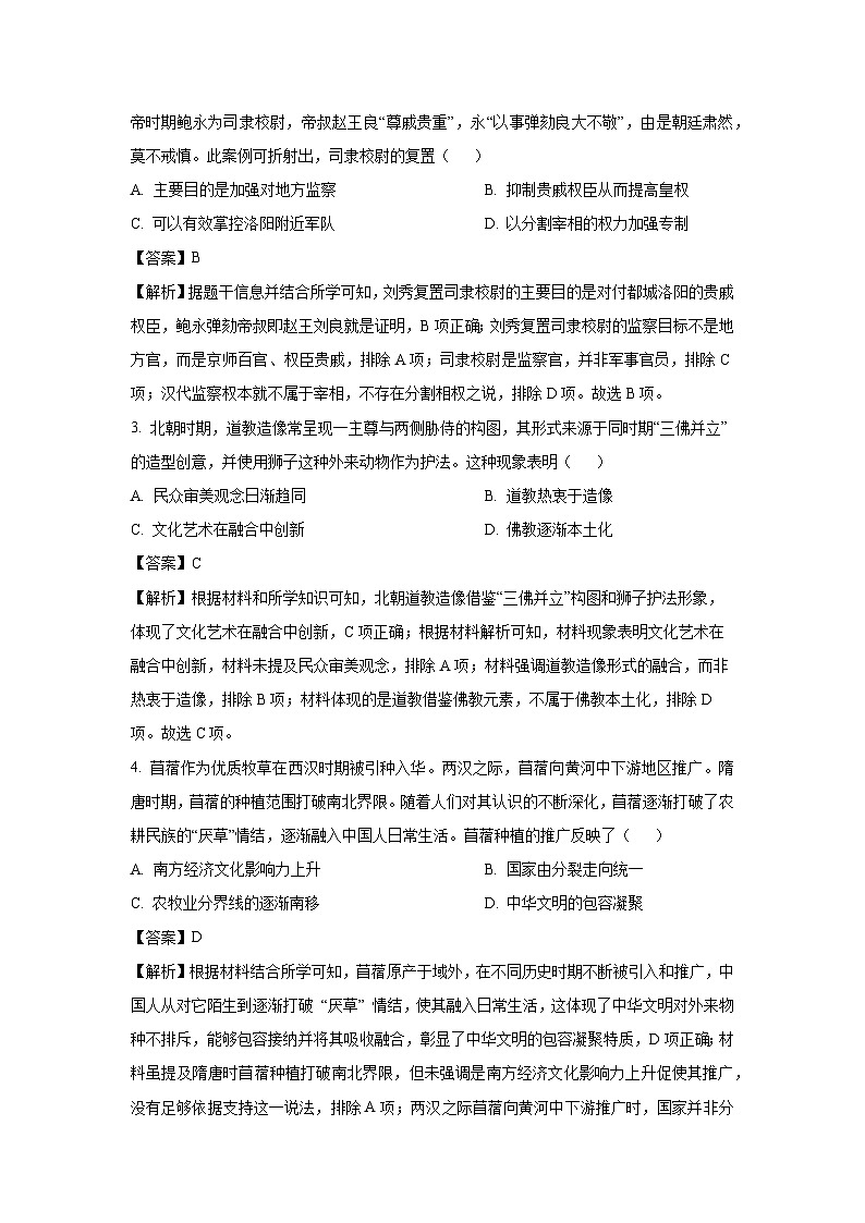 广西壮族自治区柳州市上进联考2024-2025学年高三下学期开学考考试历史试卷（解析版）第2页