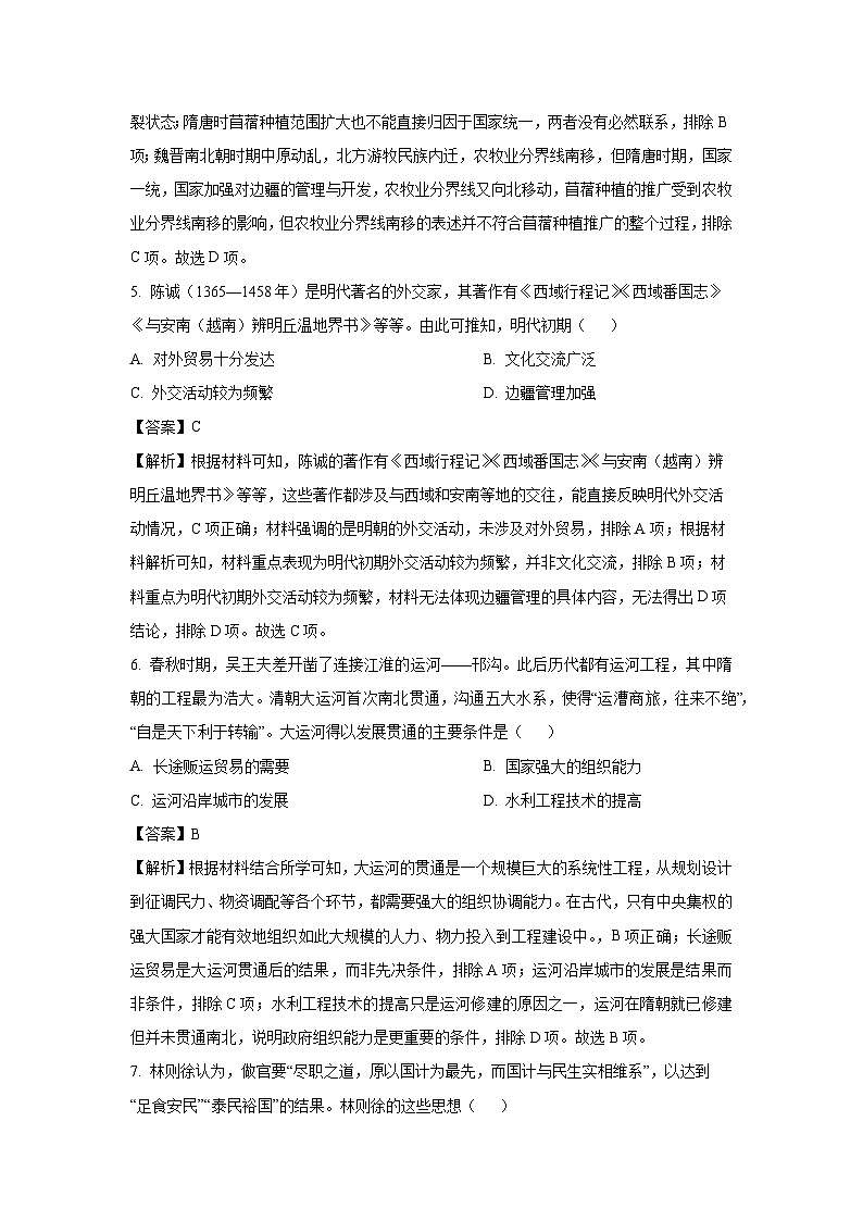 广西壮族自治区柳州市上进联考2024-2025学年高三下学期开学考考试历史试卷（解析版）第3页