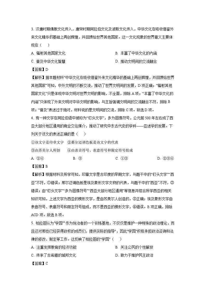 河北安平中学2024-2025学年高二下学期第一次月考历史试卷（解析版）第2页
