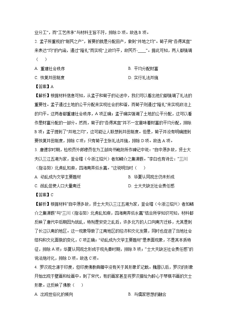 河北省联考2023-2024学年高二下学期期中考试历史试卷（解析版）第2页
