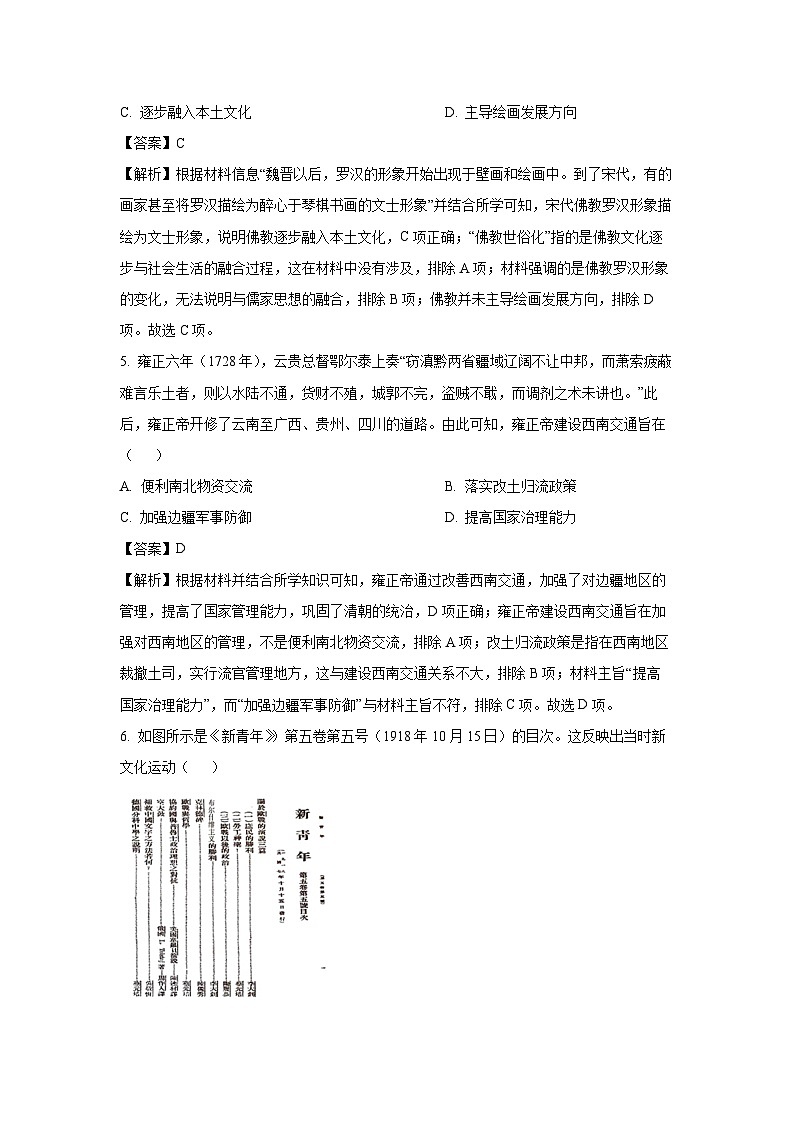 河北省联考2023-2024学年高二下学期期中考试历史试卷（解析版）第3页