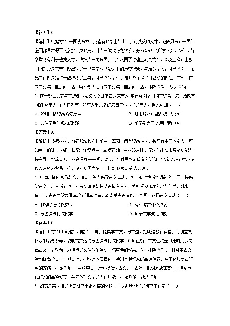 河北省秦皇岛市部分示范高中2024届高三下学期三模历史试卷（解析版）第2页