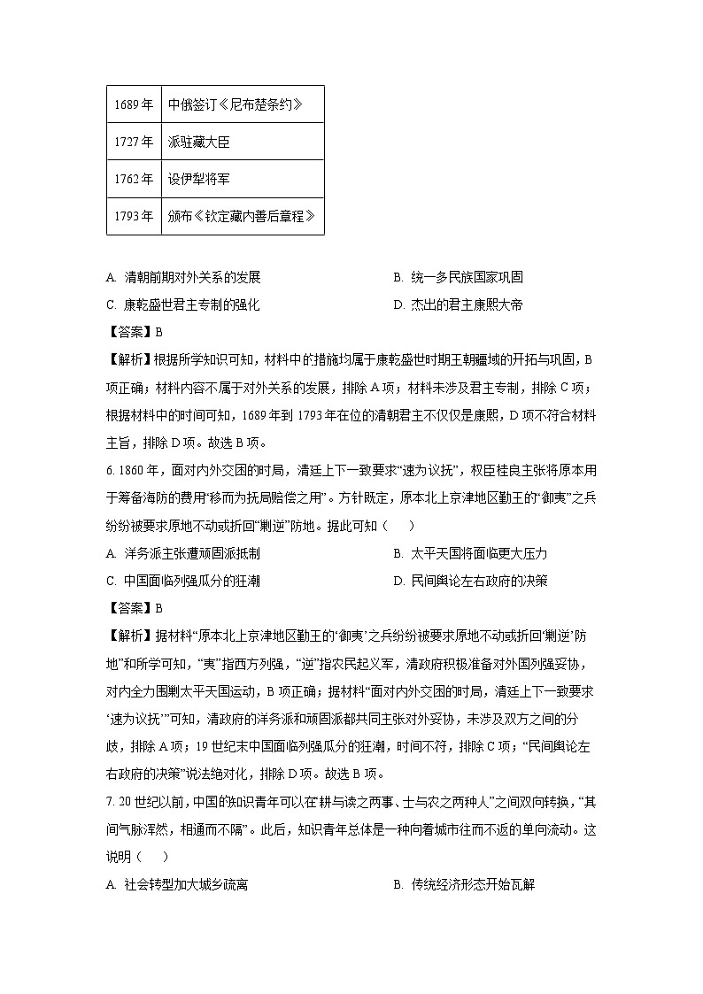 河北省秦皇岛市部分示范高中2024届高三下学期三模历史试卷（解析版）第3页