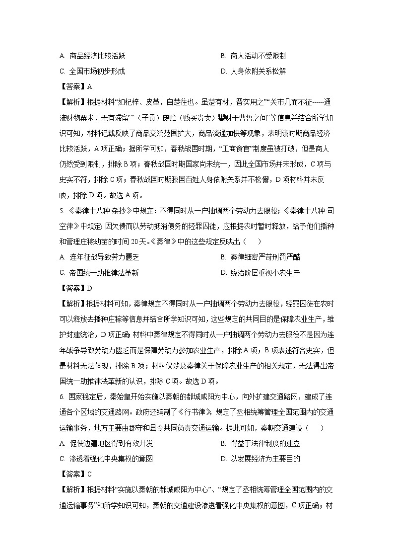 河北省重点高中2023-2024学年高二下学期4月联考 历史试卷（解析版）第3页
