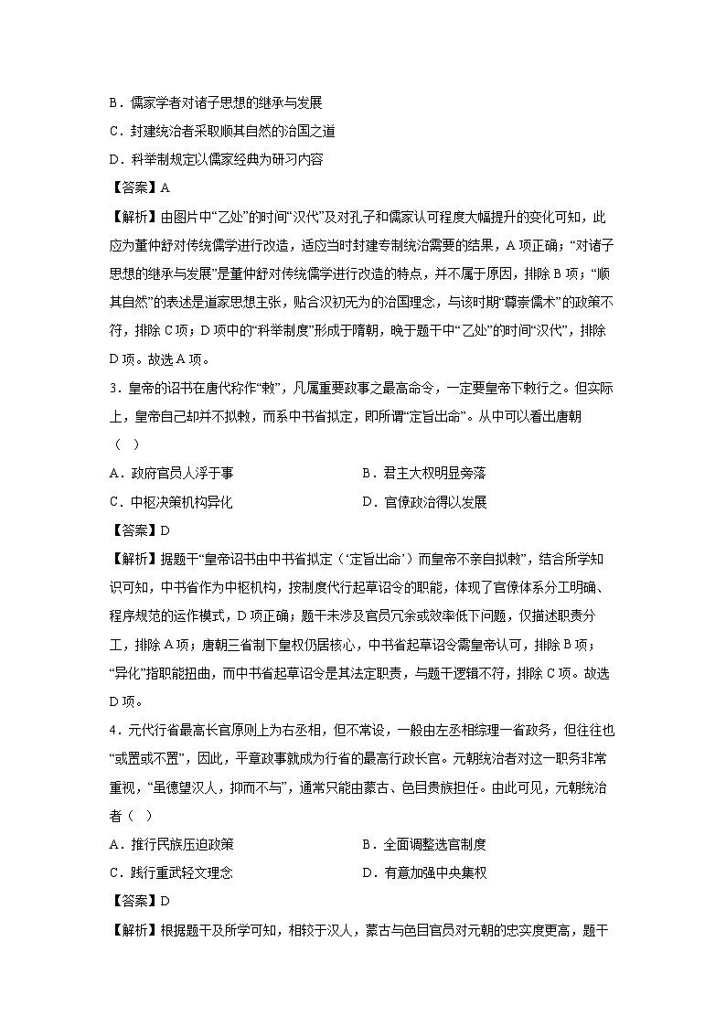 湖南省娄底市2024-2025学年高三上学期期末考试历史试卷（解析版）第2页