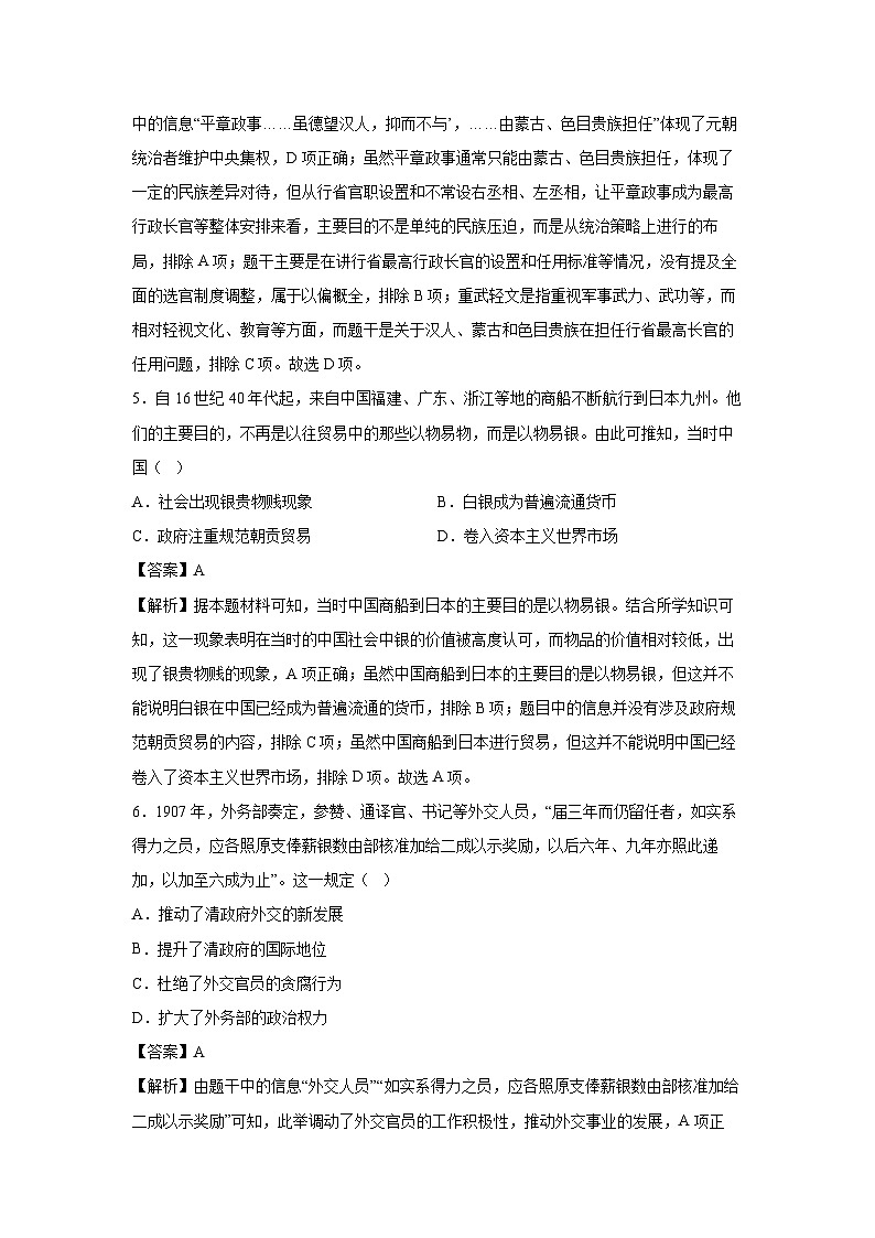 湖南省娄底市2024-2025学年高三上学期期末考试历史试卷（解析版）第3页