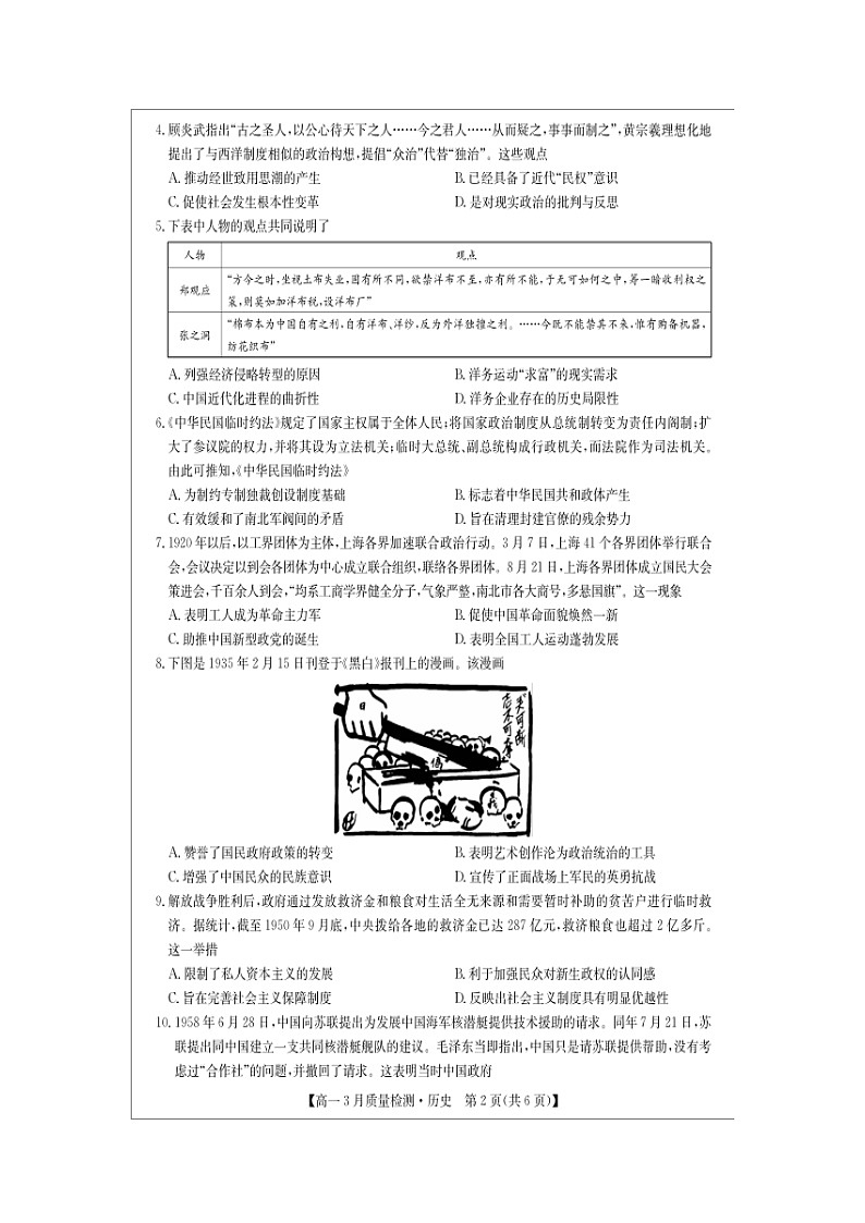 吉林省松原市九校联考2024~2025学年高一下学期3月质量检测历史第2页