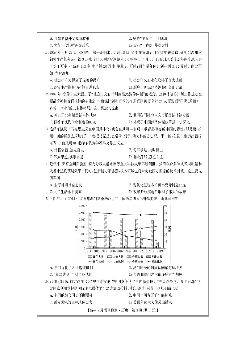 吉林省松原市九校联考2024~2025学年高一下学期3月质量检测历史第3页