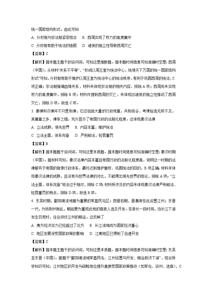 江西省赣州市2024-2025学年高一上学期期末考试历史试卷（解析版）第2页