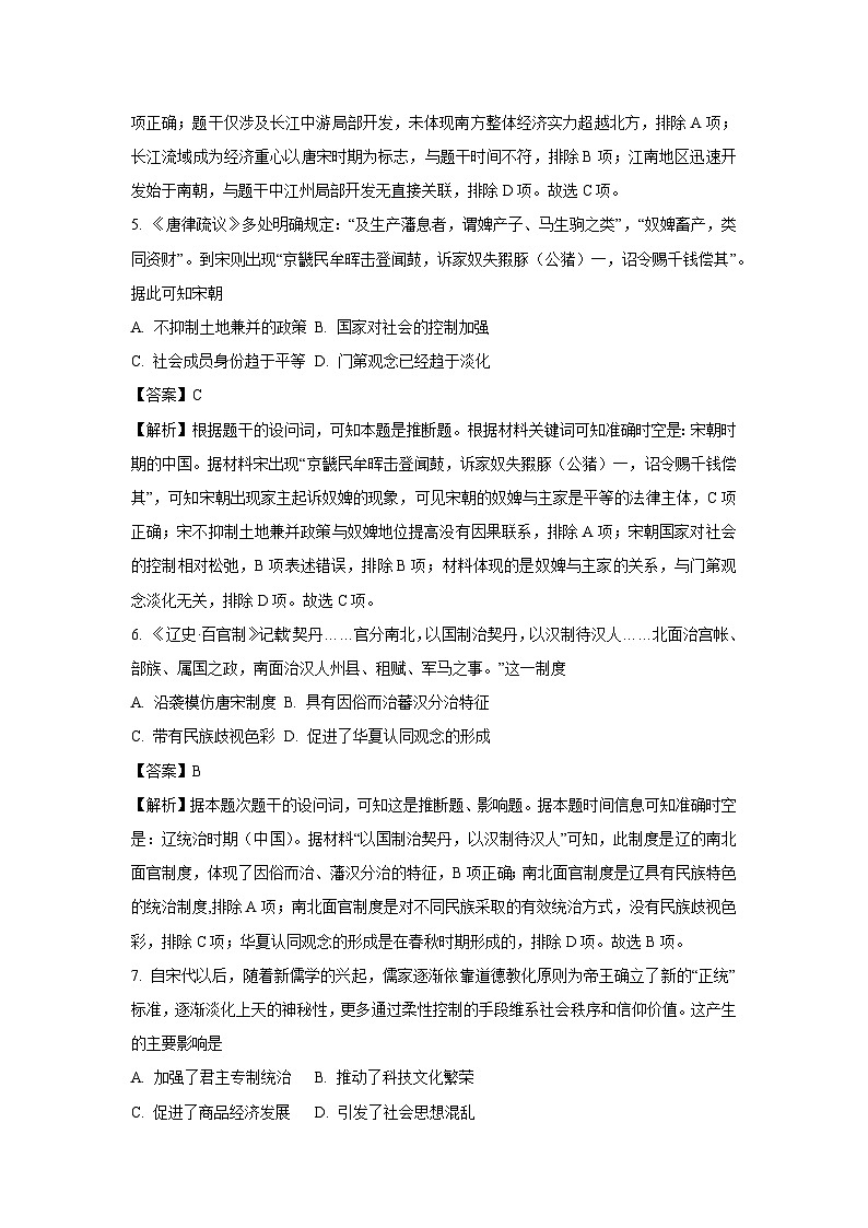江西省赣州市2024-2025学年高一上学期期末考试历史试卷（解析版）第3页