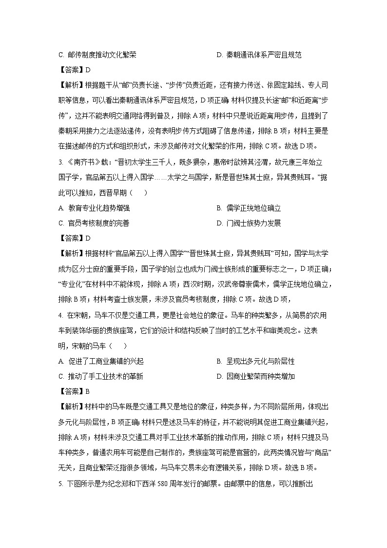 江西省上进联考2024-2025学年高二下学期第一次学情联合检测考历史试卷（解析版）第2页