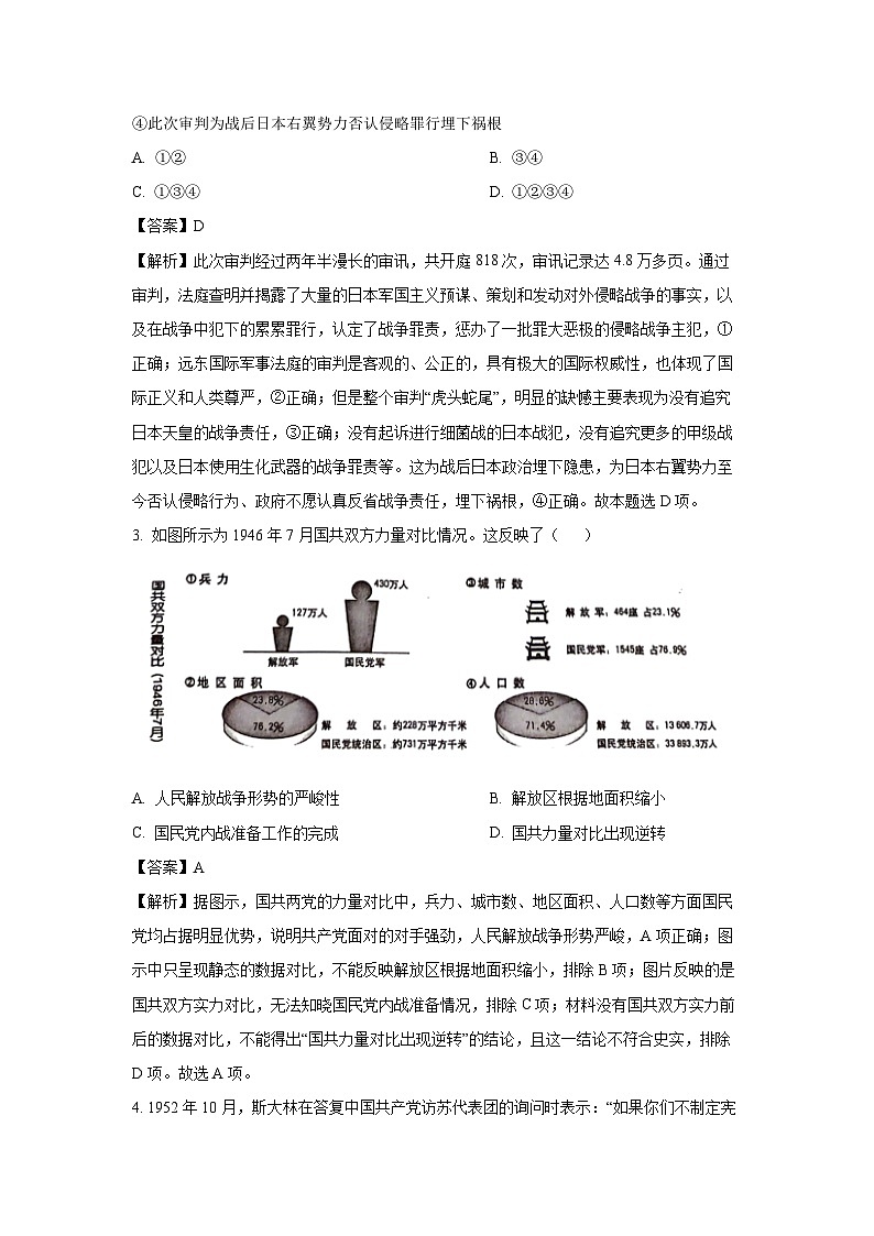 湖北省2023-2024学年高一下学期期中考试历史试卷（解析版）第2页