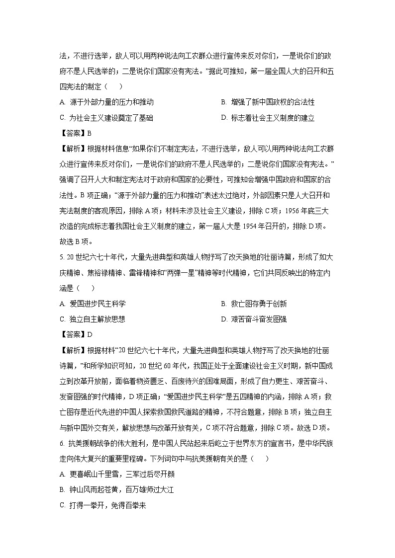 湖北省2023-2024学年高一下学期期中考试历史试卷（解析版）第3页