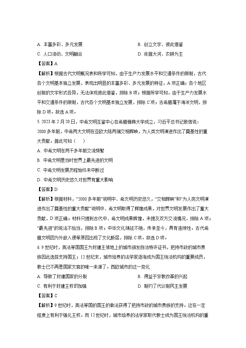 湖北省部分普通高中联盟2023-2024学年高一下学期期中历史试卷（解析版）第3页