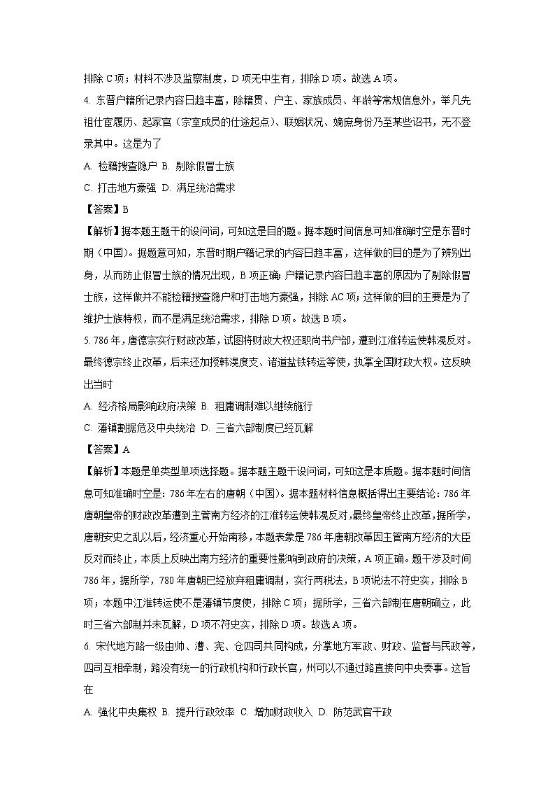 湖北省问津教育联合体2024-2025学年高一下学期3月联考历史试卷（解析版）第3页