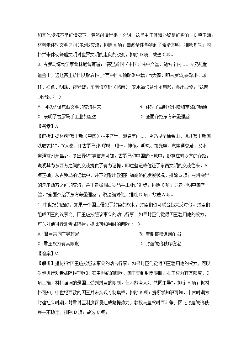 湖北省武汉市常青联合体2023-2024学年高一下学期期中考试历史试卷（解析版）第2页