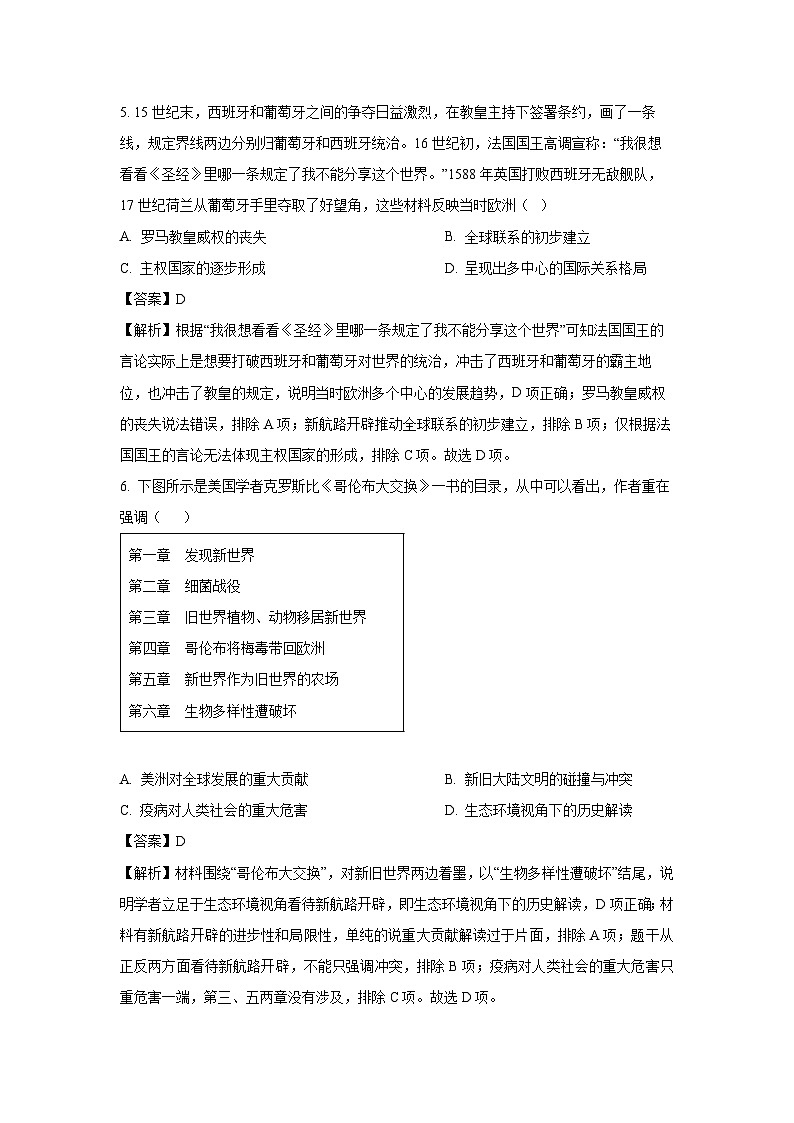 湖北省武汉市常青联合体2023-2024学年高一下学期期中考试历史试卷（解析版）第3页