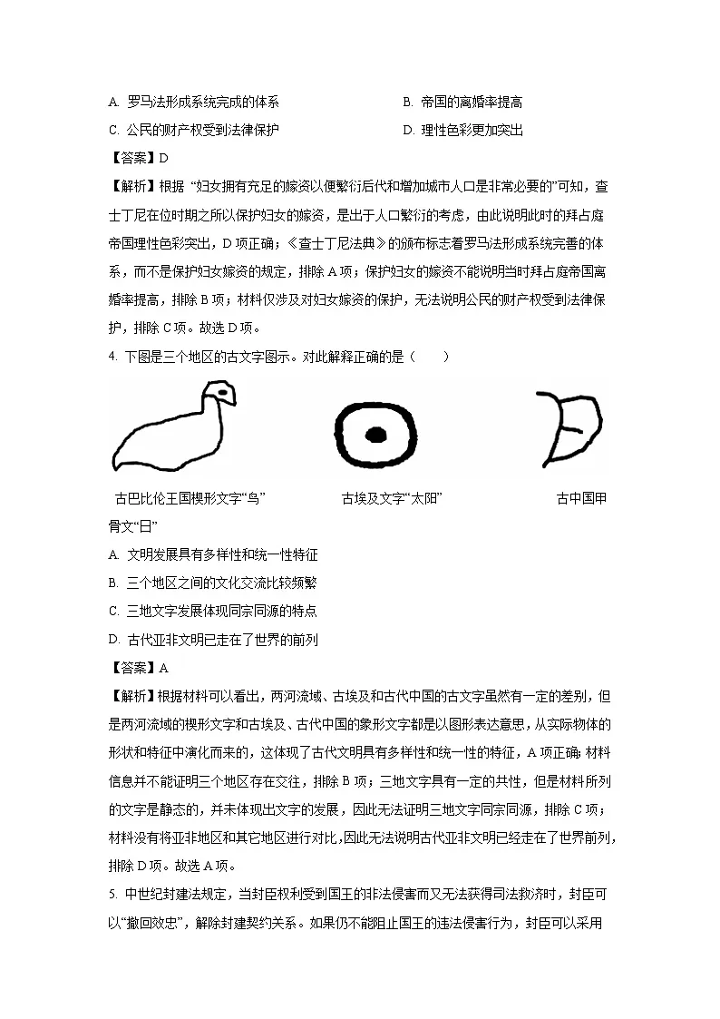 山东省济宁市兖州区2023-2024学年高一下学期期中考试历史试卷（解析版）第2页