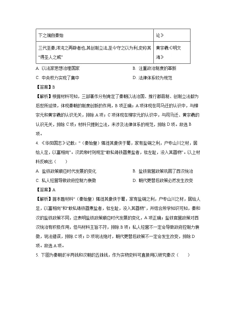 山东省青岛市2023-2024学年高一下学期期中考前冲刺（一）历史试卷（解析版）第2页