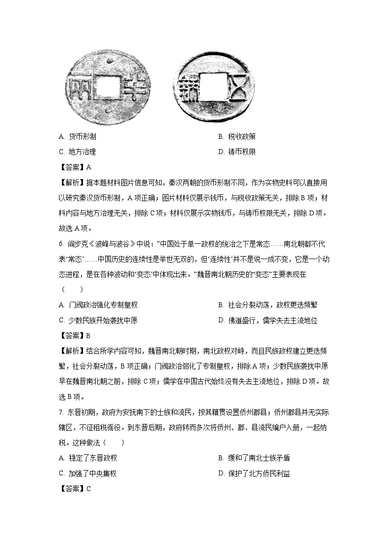 山东省青岛市2023-2024学年高一下学期期中考前冲刺（一）历史试卷（解析版）第3页