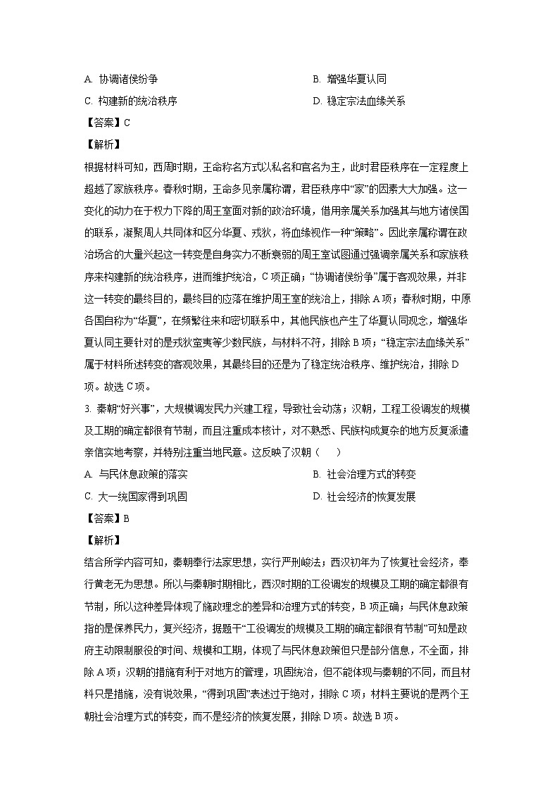 山东省潍坊市2024-2025学年高三上学期期中考试（A卷）历史试卷（解析版）第2页