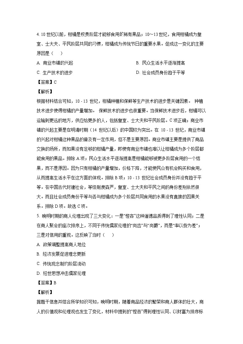 山东省潍坊市2024-2025学年高三上学期期中考试（A卷）历史试卷（解析版）第3页