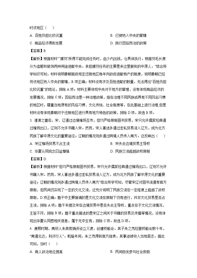 山东省潍坊市2024-2025学年高三下学期开学考试历史试卷（解析版）第2页