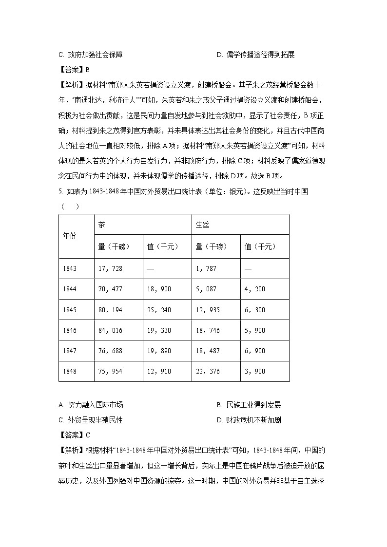 山东省潍坊市2024-2025学年高三下学期开学考试历史试卷（解析版）第3页