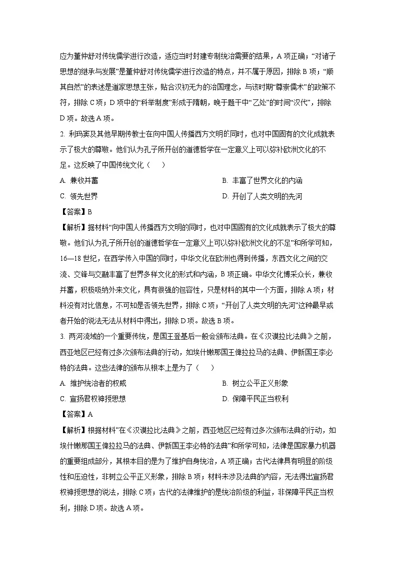 山东省重点高中2024-2025学年高二下学期3月大联考历史试卷（解析版）第2页