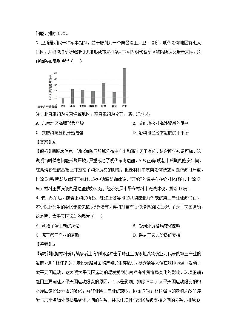 四川省荣县中学校2024-2025学年高二下学期入学考试历史试卷（解析版）第3页