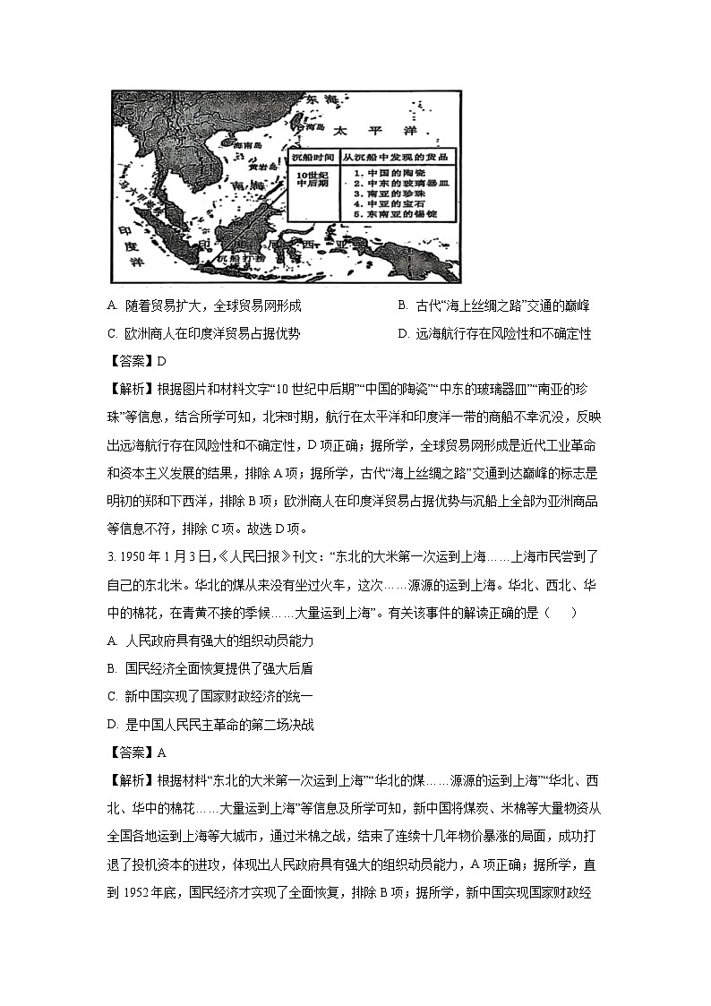 浙江省宁波市十校2024-2025学年高三下学期3月月考历史试卷（解析版）第2页