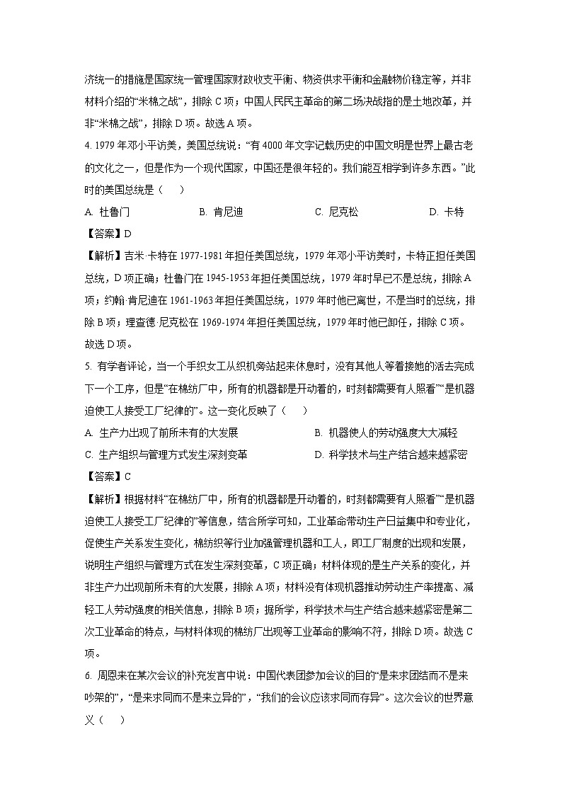 浙江省宁波市十校2024-2025学年高三下学期3月月考历史试卷（解析版）第3页