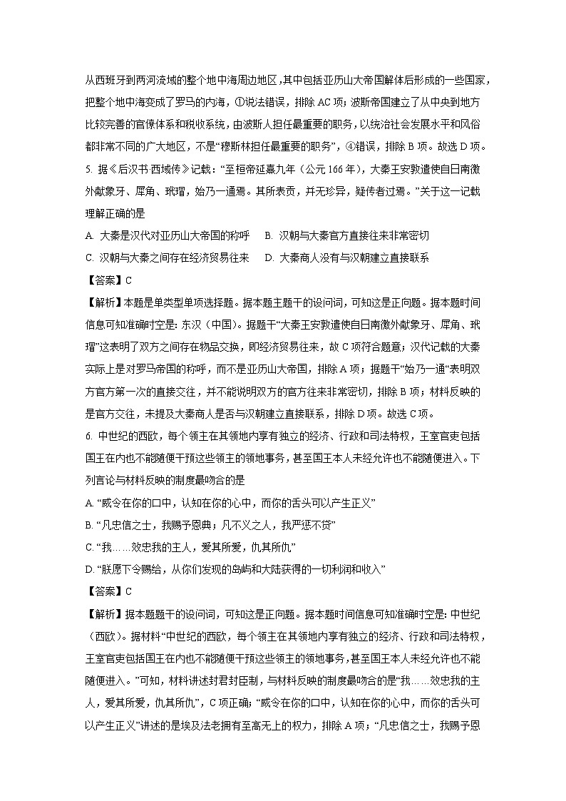 浙江省四校2024-2025学年高一下学期3月联考历史试卷（解析版）第3页