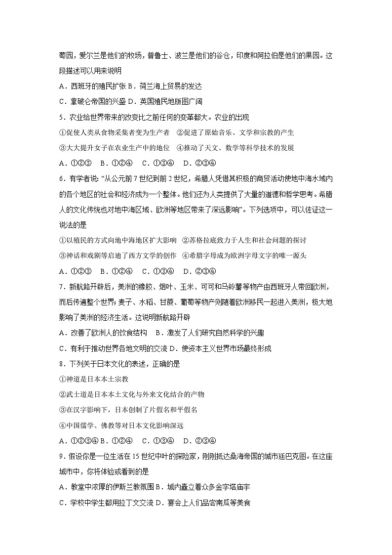浙江省浙东三市联考2024-2025学年高一下学期第一次月考历史试卷（解析版）第2页
