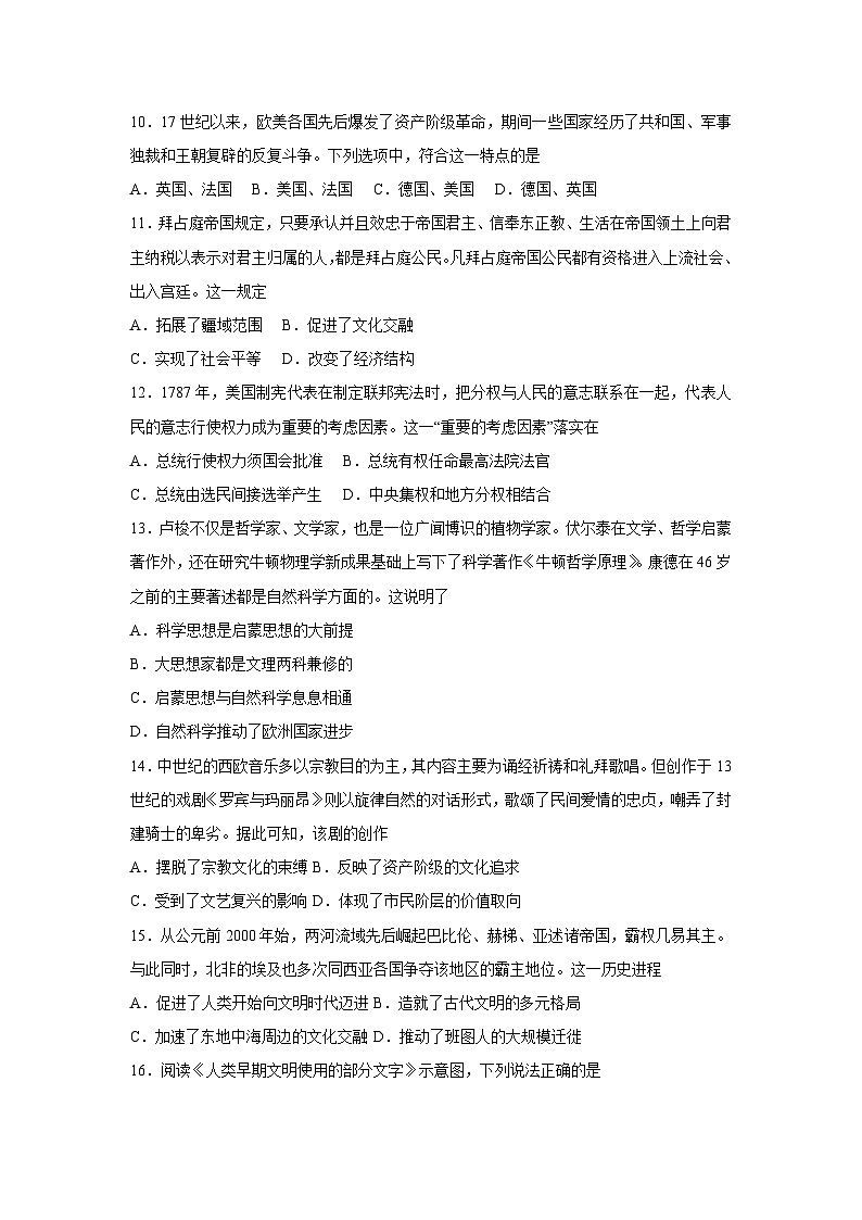 浙江省浙东三市联考2024-2025学年高一下学期第一次月考历史试卷（解析版）第3页