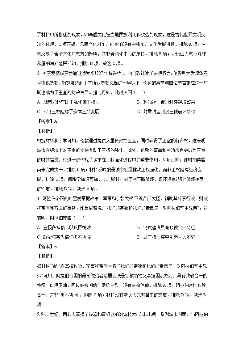 河南省洛阳市2023-2024学年高一下学期期中历史试卷（解析版）第2页