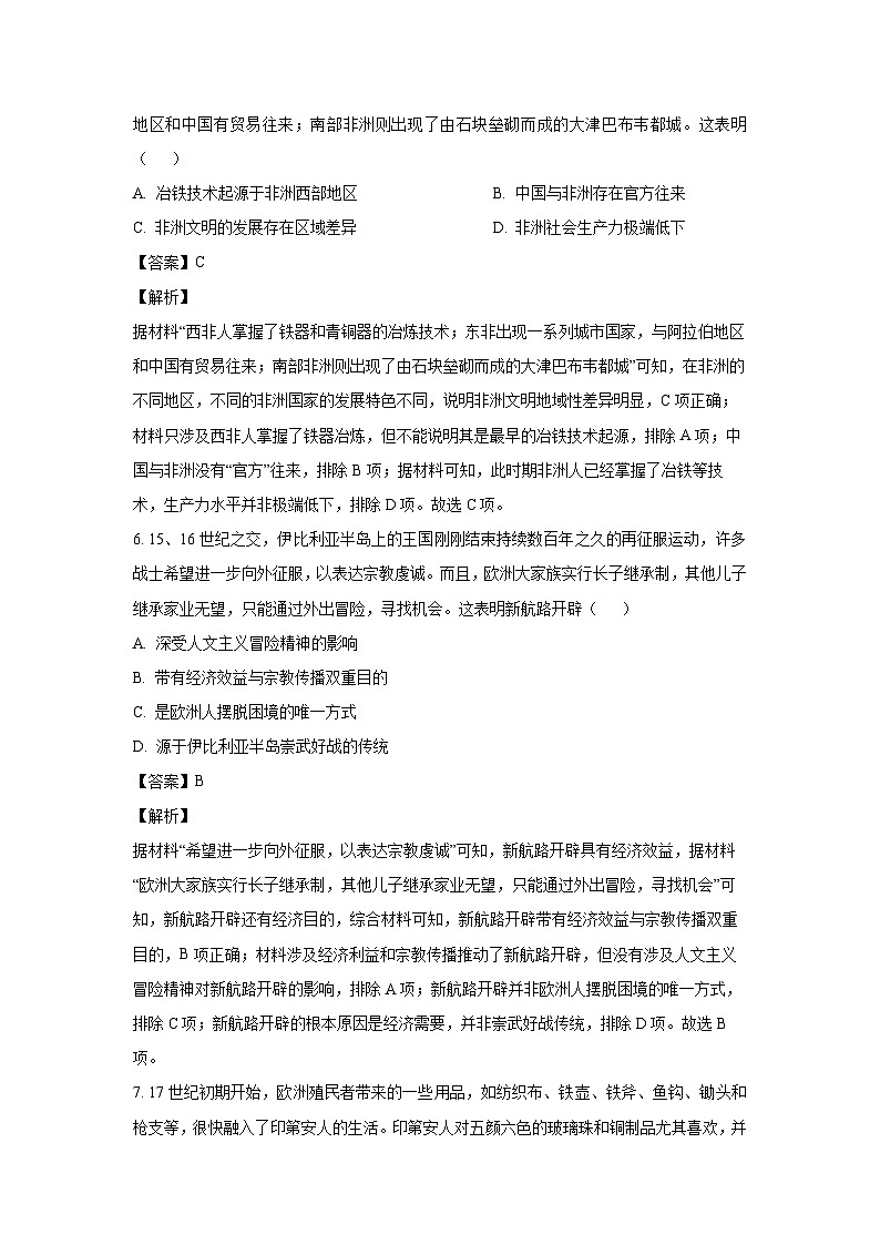 河南省洛阳市2023-2024学年高一下学期期中历史试卷（解析版）第3页