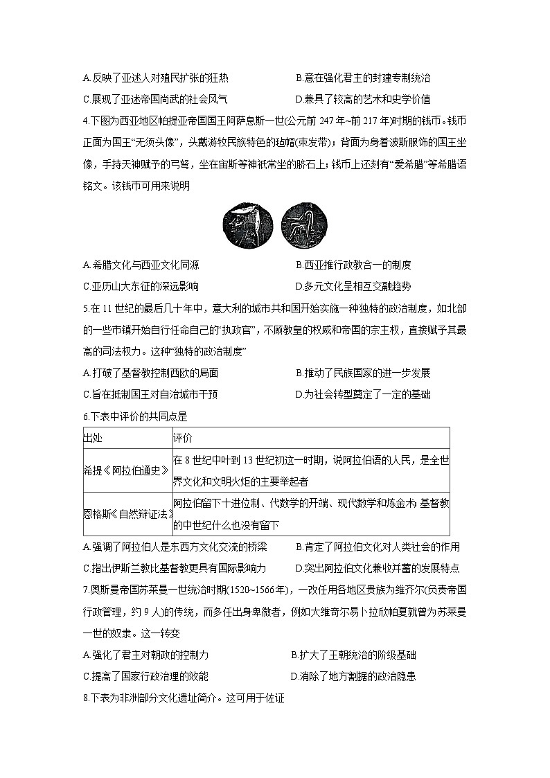 河南省洛阳市强基联盟2024-2025学年高一下学期3月月考(解析版)历史第2页